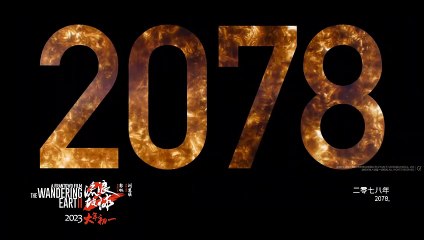 The Wandering Earth 2 | Trailer 1