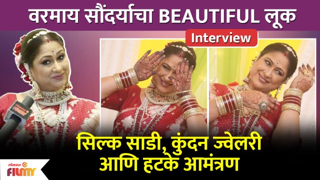 Interview-Harshada Khanvilkar Rang Majha Vegla Wedding Special | हर्षदा खविलकर चा हटके लूक