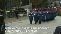 Καταδίκη για τον εορτασμό της «Ημέρας της Σερβικής Δημοκρατίας της Βοσνίας»