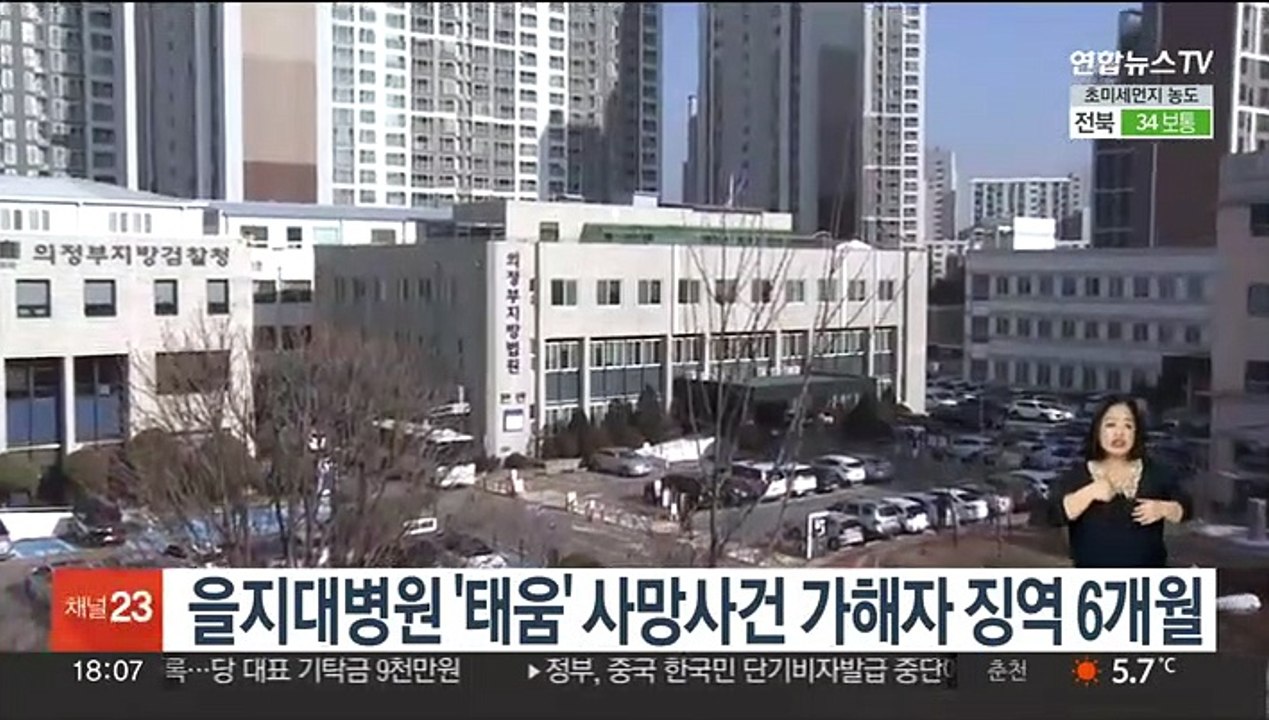 을지대병원 '태움' 사망사건 가해자 징역 6개월