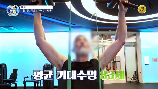 노년 건강의 핵심 백색근을 지키는 특별한 방법!_알콩달콩 167회 예고 TV CHOSUN 230112 방송