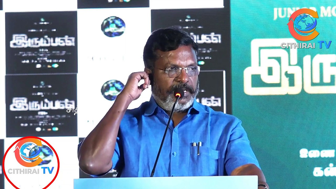 #cithiraitv #சினிமா பட ஆடியோ வெளியீட்டு விழா | விடுதலை சிறுத்தைகள் கட்சி தொல்.திருமாவளவன் |