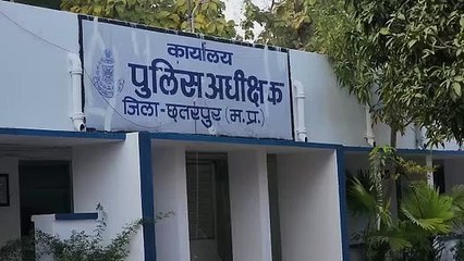 पुलिस अधीक्षक कार्यालय