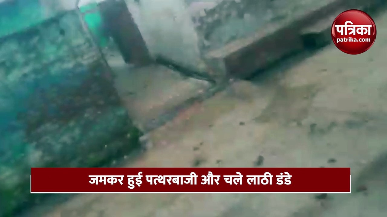 गाँव में खूनी संघर्ष, दो पक्षों में जमकर चले पत्थर और लाठी डंडे