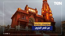 معلومات صادمة هتعرفها لأول مره عن قصر البارون