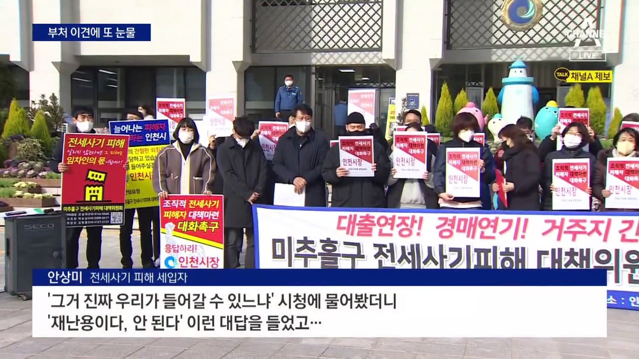 ‘전세사기 피해’ 긴급 지원한다더니…“입주 불가”