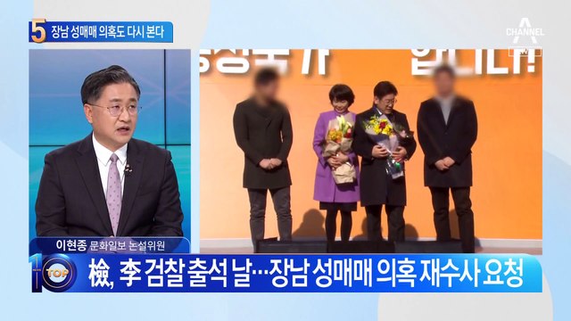 이재명 장남 성매매 의혹…검찰 요청에 재수사 착수