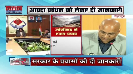 Joshimath Land Sinking : Joshimath मामले में आपदा सचिव डॉ रंजीत सिन्हा की प्रेस कॉन्फ्रेंस |