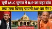 UP MLC Election 2023: विधान परिषद चुनाव में किसका पलड़ा भारी?। वनइंडिया हिंदी