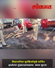अस काय झालं की मुख्याध्यापकांना चिखलात लोळाव लागलं