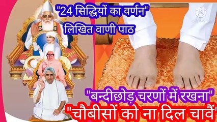 "24 सिद्धियों का वर्णन।ॐ तत् सत् मंत्र।सतनाम।सारनाम।सारशब्द।बन्दीछोड़ रामपालजी भगवान।पूर्णब्रह्म।संत।24 सिद्धियों का वर्णन।ॐ तत् सत् मंत्र। सतनाम।सारनाम।सारशब्द। सतमंत्र।सतशब्द।सदगुरु बन्दीछोड़ रामपाल जी भगवान।पूर्णब्रह्म।संत। सदगुरु सत्य कबीर। सतभक्ती।