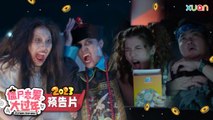 【僵尸恋爱大过年】预告片 Zombies Romance Trailer | Daniel 车志立、Vivian 刘秀薇、Jonathan Lee 李浩菖、Joyce Harn 洪紫涵