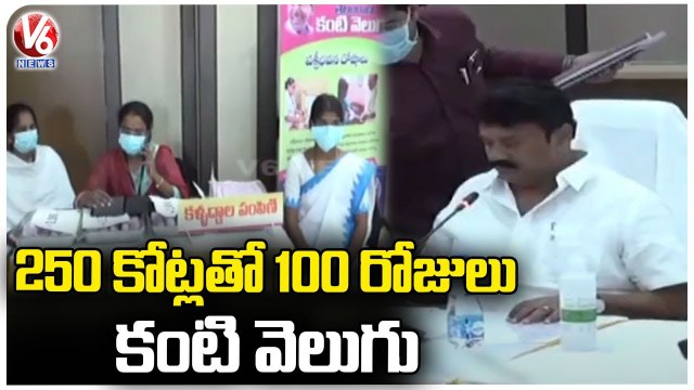 Ministers Hold Review Meeting On Kanti Velugu | Talasani Srinivas Yadav , Mohammed Ali | V6 News