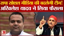 SP Vs BJP: Akhilesh Yadav ने लिया बड़ा फैसला, बदलेंगे SP की Social Media टीम