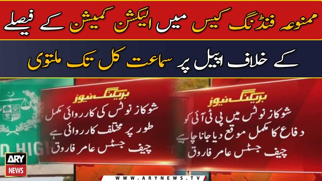 Appeal against ECP's decision in prohibited funding case hearing postponed