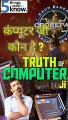 KBC Ke Secrets - Computer Ji Ka Raaz - Who is 'Computer Ji' in KBC? #viral #shorts #youtubeshorts