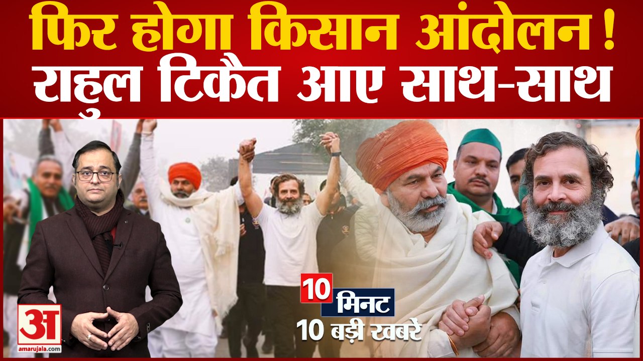 Today Latest News फिर होगा किसान आंदोलन! राहुल टिकैत आए साथ साथ। Rakesh Tikait video Dailymotion