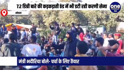 7.2 डिग्री बारे की कड़कड़ाती ठंड में भी डटी रही करणी सेना,मंत्री भदौरिया बोले- चर्चा के लिए तैयार