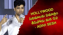 Hollywood సినిమాలకు ఏమాత్రం తీసిపోదు మన G2 - Adivi Sesh *Launch | Telugu FilmiBeat