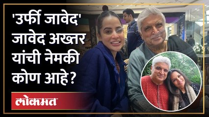 Chitra Wagh यांना सासू म्हणणारी उर्फी, जावेद अख्तरांची आहे तरी कोण? Javed Akhtar Urfi Javed relation