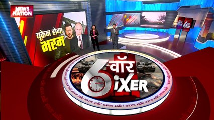 War Sixer : Russia-Ukraine युद्ध से जुड़ी सभी बड़ी खबरे War Sixer में |