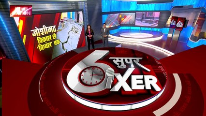 Super Sixer : Joshimath में मकानों को गिराने की प्रक्रिया शुरू |