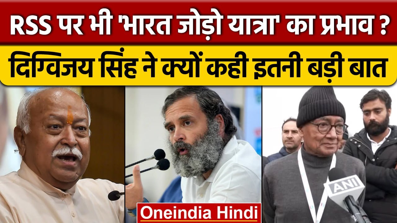 Digvijay Singh का RSS पर निशाना, कहा- 'भारत जोड़ो यात्रा' से जाने लगे मदरसे। वनइंडिया हिंदी