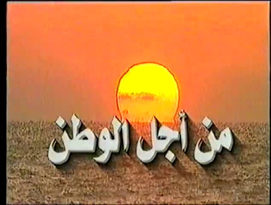الفيلم الفلسطيني من أجل الوطن