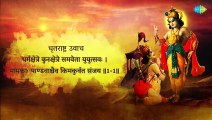 भगवद गीता सार अध्याय 1 | श्लोक 1 | Bhagawad Geeta Saar Chepter 1 | Verse 1 | Shailandra Bharti