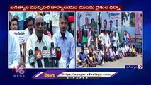 Farmers Protest In Front Of Municipal Office Over New Master Plan | Jagtial | V6 News