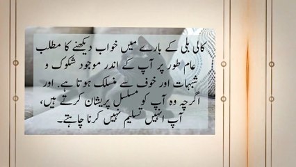 Kali Bili ko Khwab me Dekhnay ki Tabeer