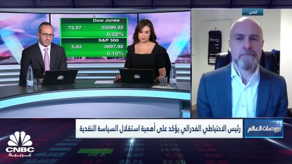باول يؤكد على أهمية استقلال السياسة النقدية