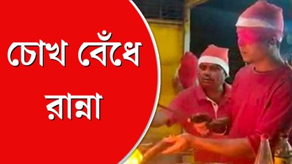 চোখ বেঁধে রান্না, নেপালি রাঁধুনির জাদুতে দোকানে ভিড় জমাচ্ছেন দুর্গাপুরবাসী