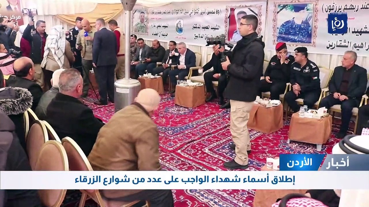 إطلاق أسماء شهداء الواجب على عدد من شوارع الزرقاء 