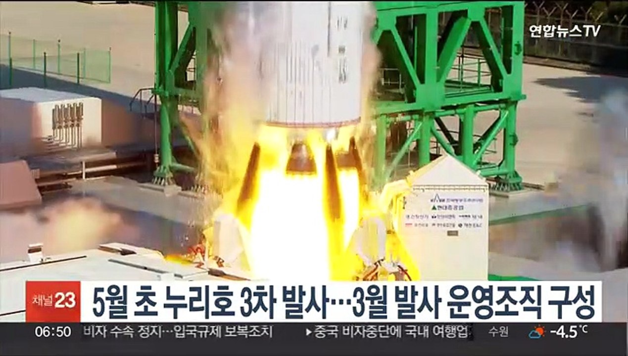 5월 초 누리호 3차 발사…3월 발사 운영조직 구성