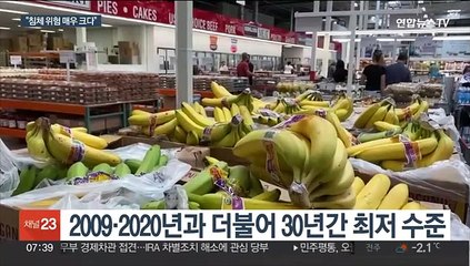 세계은행, 올해 성장률 대폭 하향…"침체위험 매우 커"