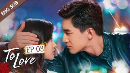 [ENG SUB] To Love 03 (Kenny Lin Gengxin, Cass Gai) My mysterious fiancé