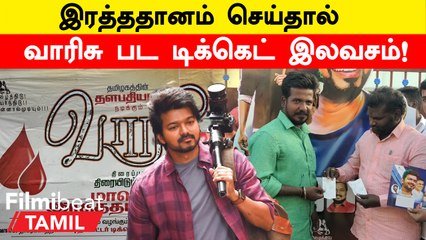 Kanchipuramல் இரத்த தானம் செய்ய முன்வந்த 50 பேருக்கு Varisuக்கு Free ticket !