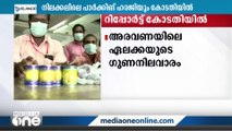 അരവണ: ഏലക്കയുടെ ഗുണനിലവാരം പരിശോധിച്ച റിപ്പോർട്ട് ഹൈക്കോടതി