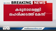 കരുനാഗപ്പള്ളി ലഹരിക്കടത്ത് കേസ്: എ. ഷാനവാസിനെ പൊലീസ് ചോദ്യം ചെയ്തു