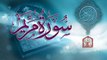 Surah Maryam Full ||By Sheikh Shuraim With Arabic Text (HD)|سورة مريم|