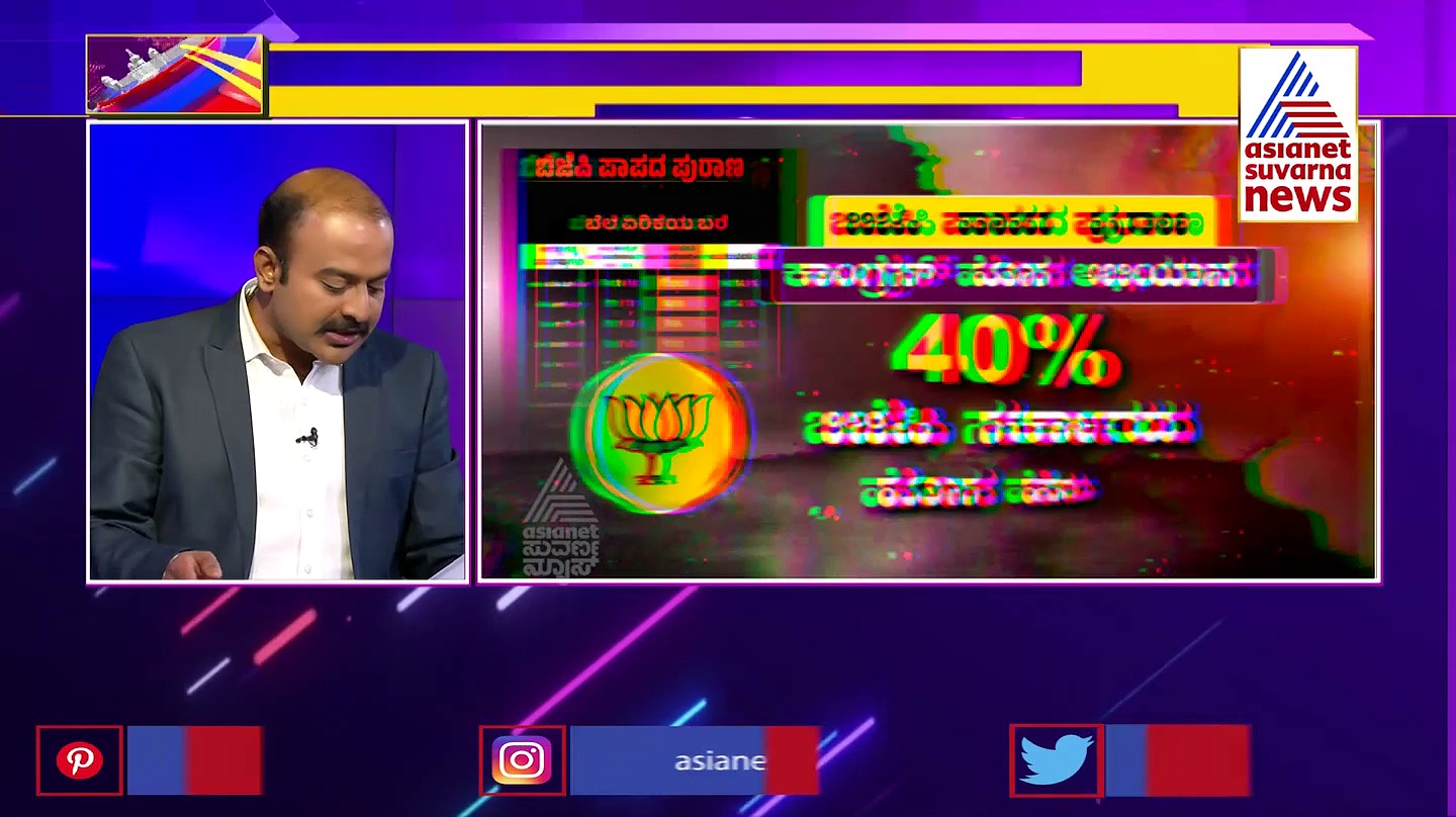 ಬಿಜೆಪಿಯ 'ಪಾಪದ ಪುರಾಣ' ಅಭಿಯಾನ: 'ಕೈ'ಪಡೆಯಿಂದ ಬಸ್ ಯಾತ್ರೆ 