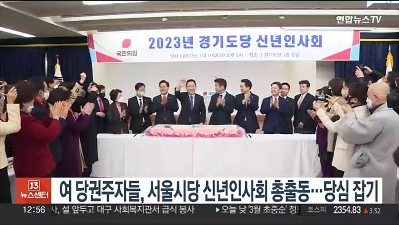 여 당권주자들, 서울시당 신년인사회 총출동…당심 잡기