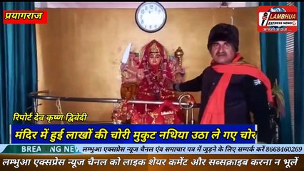 हौसला बुलंद चोरों ने मंदिर से लाखों के आभूषण सहित दानपेटिका किया पार