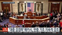 미 하원 중국 특위 설치…대중국 강경노선 강화