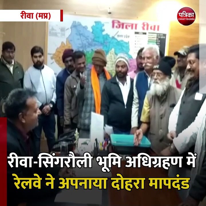 रीवा (मप्र): भूमि अधिग्रहण में रेलवे का दोहरा रवैया