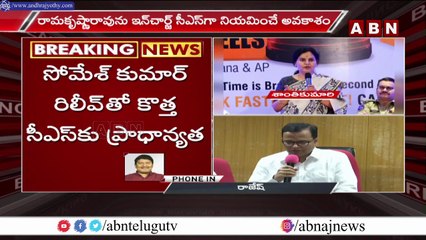 తెలంగాణకు కొత్త సీఎస్ రేసులో ఆ ఇద్దరు._ __ New CS In  Telangana ___ ABN Telugu