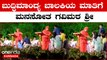 ಗವಿಮಠದಲ್ಲಿ ಶಾಲೆ ಕಟ್ಟುವ ಕೆಲಸಕ್ಕೆ ದೇಣಿಗೆ ಕೊಟ್ಟ ಬುದ್ಧಿಮಾಂದ್ಯ ಬಾಲಕಿ | *Karnataka | Oneindia Kannada