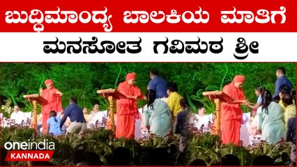 ಗವಿಮಠದಲ್ಲಿ ಶಾಲೆ ಕಟ್ಟುವ ಕೆಲಸಕ್ಕೆ ದೇಣಿಗೆ ಕೊಟ್ಟ ಬುದ್ಧಿಮಾಂದ್ಯ ಬಾಲಕಿ | *Karnataka | Oneindia Kannada