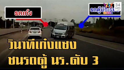 เปิดวินาทีเก๋งดำแซงทางโค้งชนรถตู้ นร. สลดดับ 3 ชีวิต | ข่าวเที่ยงอมรินทร์ | 11 ม.ค.66